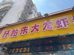 -香满锅老北京羊蝎子火锅·家常菜(新街口店)