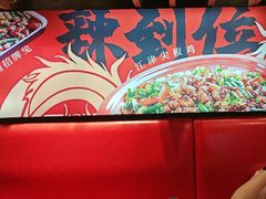 -兔槽江湖菜·重庆璧山兔(水围店)