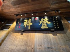 -徽三说·土徽菜·中国徽菜连锁品牌(一中店)