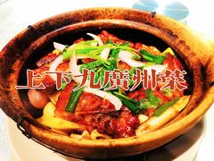-上下九广州菜馆(锦业路店)