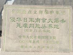 景点-侵华日军南京大屠杀遇难同胞纪念馆
