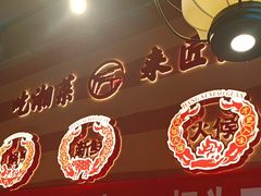 -匠熙小馆(崇文门店)