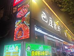 -巴厘龙虾·榜首油焖大虾(旗舰店·万松园)