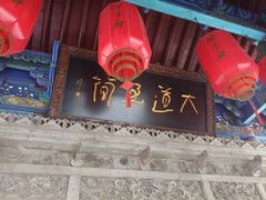 -湘子庙