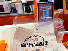 -嘉华鲜花饼·现烤(昆明老街店)