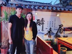 -云隐小厨·传统大理美食(复兴路店)