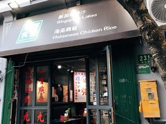 门面-绿柠食堂(北外滩店)