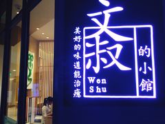 门面-文叔·湖北名小吃·小龙虾(华强北店)