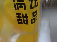 -满记甜品(加州阳光开元广场店)