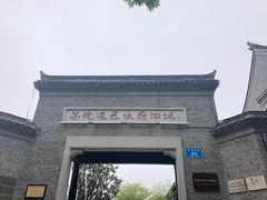 -苏皖边区政府旧址纪念馆