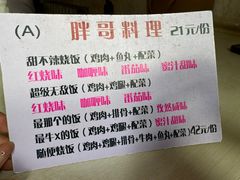 -胖哥料理(兴义里店)