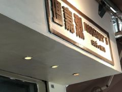 -玛嘉烈蛋挞(金利来大厦店)
