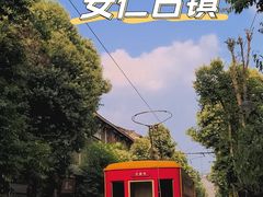 -安仁古镇
