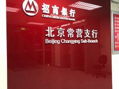 -招商银行(北京常营支行)