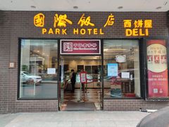 门面-国际饭店·帆声西饼屋(黄河路店)