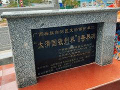 -大清国一号界碑