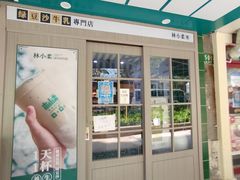 -林小柔绿豆沙牛乳(陆家嘴店)