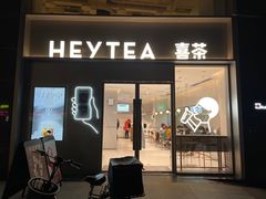 -喜茶(广州中山六路店)