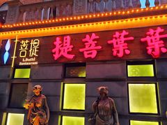 -叶叶菩提(太原别墅店)