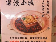 -雾漫川城重庆火锅(上和商业广场店)