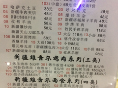 菜单-丝路香妃清真餐厅·新疆菜