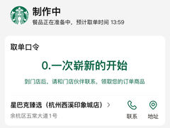 -星巴克臻选(杭州西溪印象城店)
