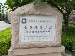 -青岛德国总督楼旧址博物馆