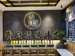 -贵厨酸汤牛肉(小十字店)