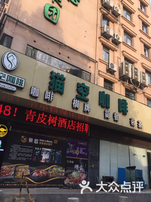 猫空咖啡(福建路店)门面图片 第67张