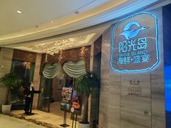 -阳光岛·海鲜盛宴(银泰中心in99店)