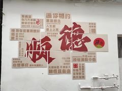 -民信老铺(华盖路店)