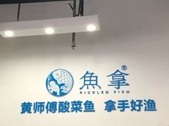 -花椒俏川菜小馆(南海万达店)