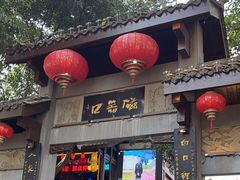 -磁器口古镇
