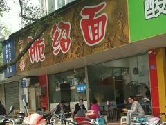 门面-二号桥脆绍面(星辉中路店)