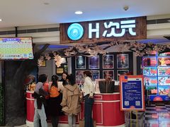 -H次元沉浸剧情密室(街道口店)
