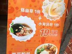 -八婆婆烧仙草(中山路店)