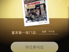 -喜茶(天津乐宾百货店)