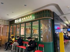 -肥小福·烧鹅专门店(环宇荟店)