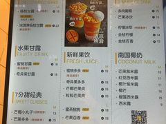 菜单-7分甜芒果饮品(CCPARK创意港店)
