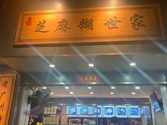 -芝麻糊世家(西华店)