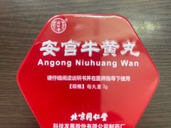 -北京同仁堂健康(成都高升桥店)