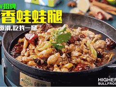 -蛙喔炭烧牛蛙(盐城盐都万达店)