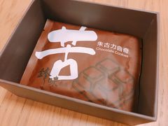 -锋味曲奇