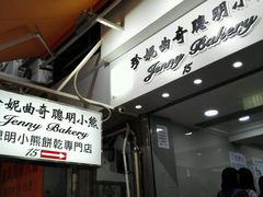 -珍妮曲奇聪明小熊(上环店)
