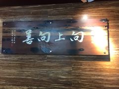 门面-临家闽南菜(大唐店)
