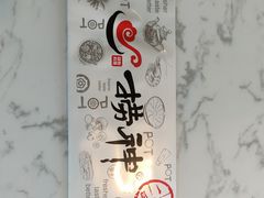 -捞神煲汤火锅(湖滨商业街店)