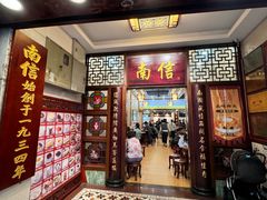 -南信牛奶甜品专家