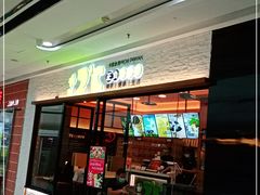 门面-正负二度C(东城万达店)