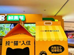 -鲜芒多·杨枝甘露(摩尔城A座10楼店)