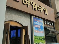 -呷哺呷哺 黄金牧场 (欢乐谷店)